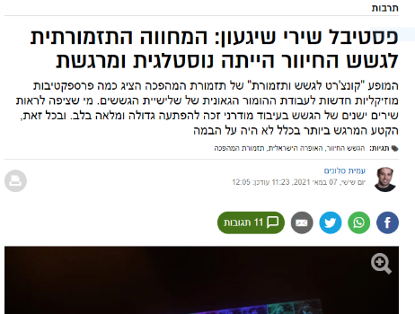 ביקורת באתר וואלה