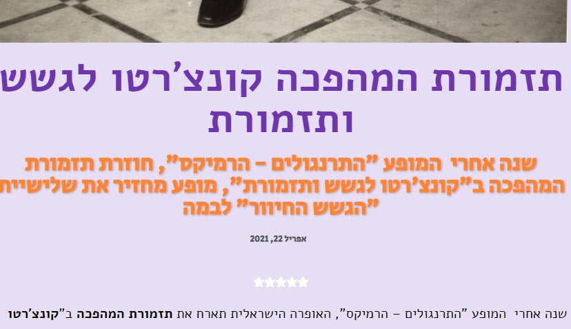 כתבה באתר של יוסי חרסונסקי