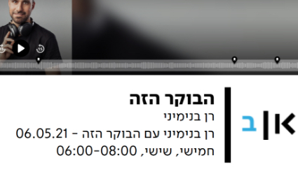 הבוקר הזה