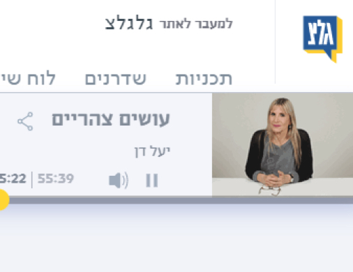 ראיון עם יעל דן גלצ