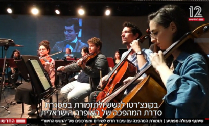 כתבה ששודרה במהדורה המרכזית של קשת 12