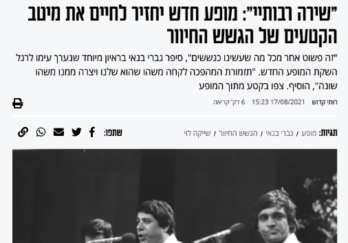 כתבה ממעריב