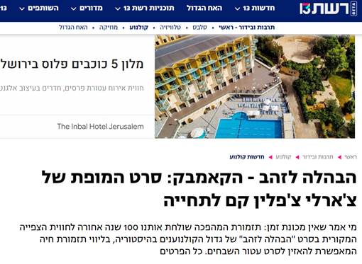 אתר ערוץ 13 הבהלה לזהב