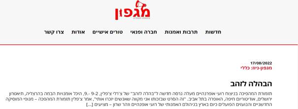 הבהלה לזהב - מגפון