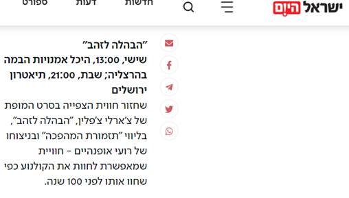 המלצה בישראל היום אונליין לבילוי לסופש