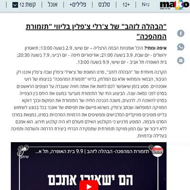 מאקו המלצה הבהלה לזהב
