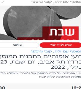 הבהלה לזהב - ראיון עם רועי אופנהיים ברדיו תא