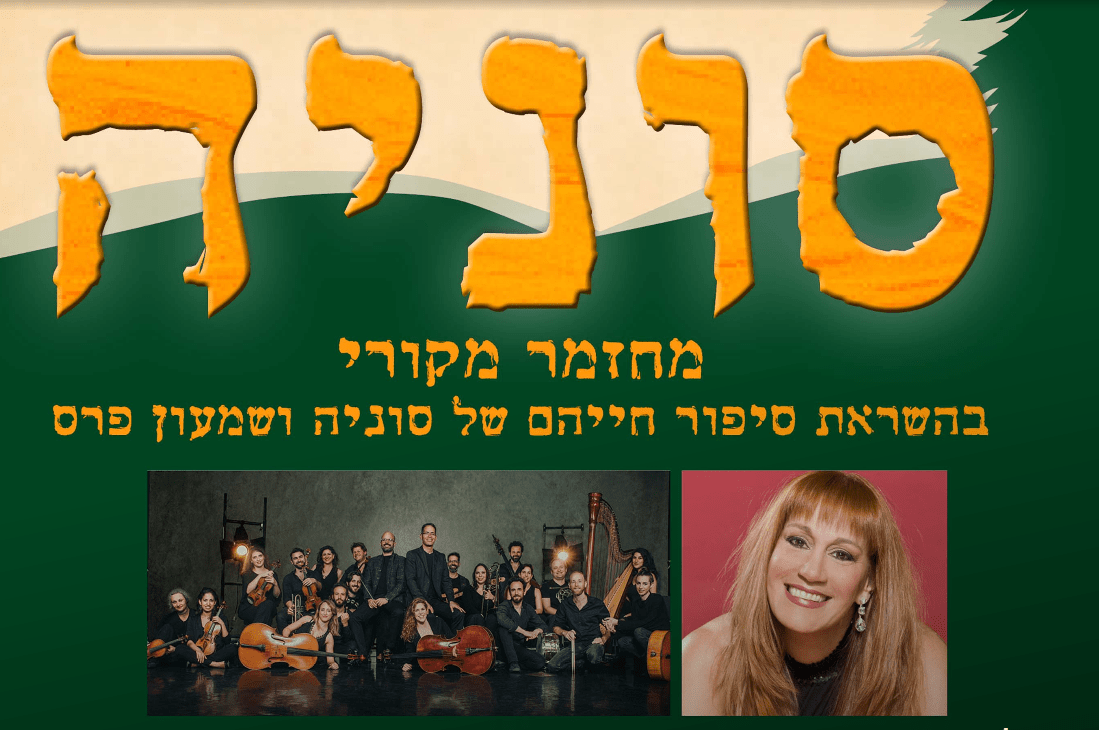 פוסטר סוניה