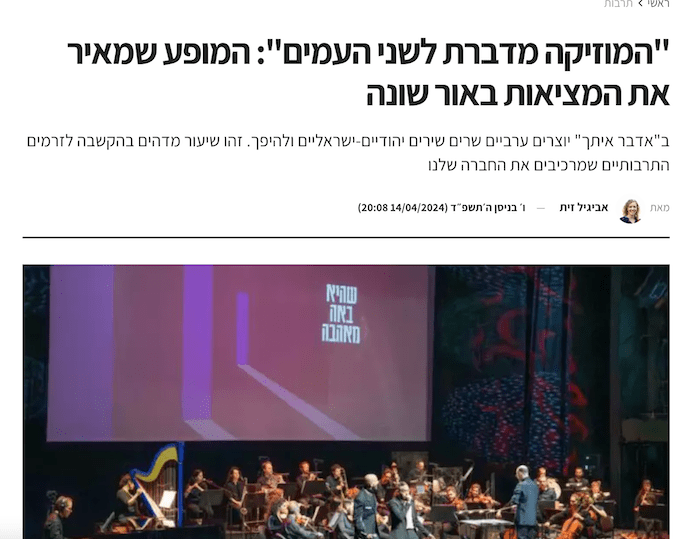 כתבה על המופע במקור ראשון