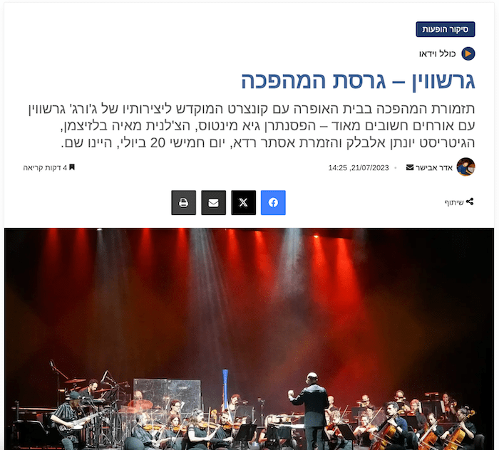 כתבה על המופע בבלוג של יובל אראל